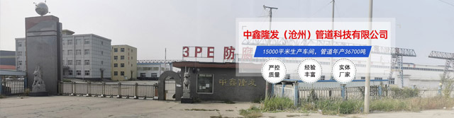 中鑫隆发（沧州）管道科技有限公司